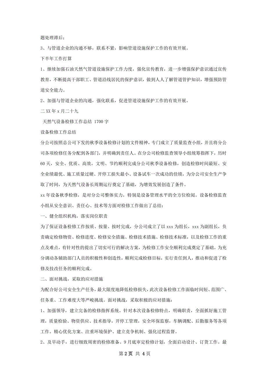 乡镇石油天然气管道设施保护工作总结_第2页