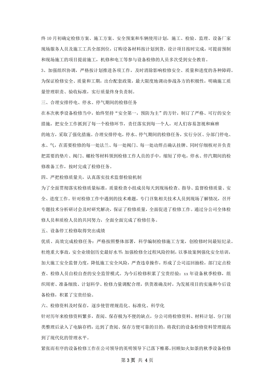 乡镇石油天然气管道设施保护工作总结_第3页