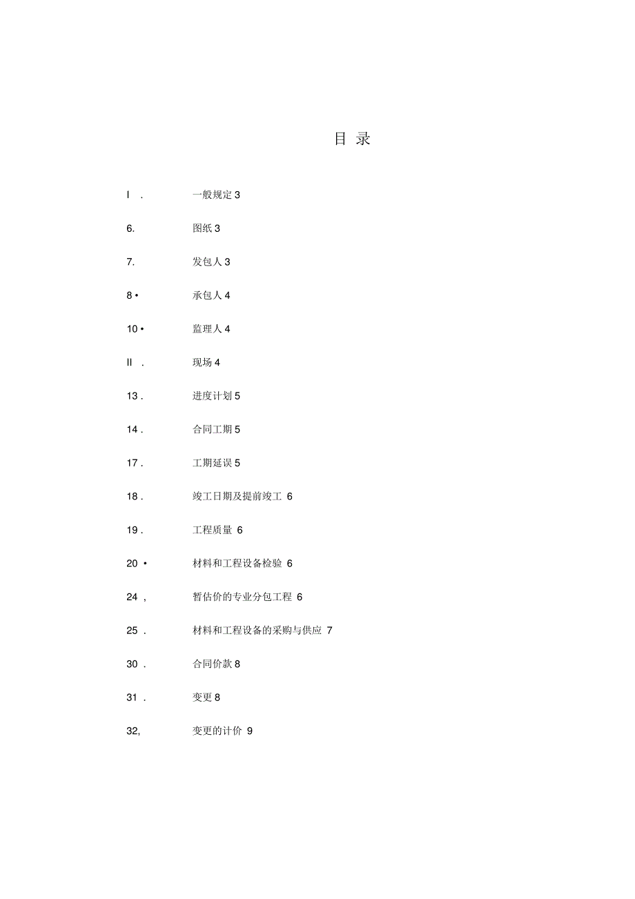 14合同条款专用部分_第1页