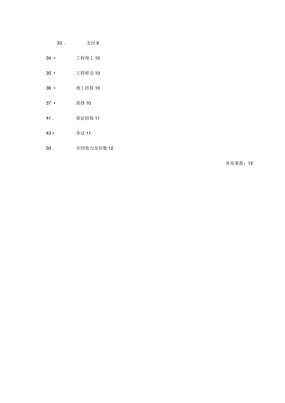 14合同条款专用部分_第2页