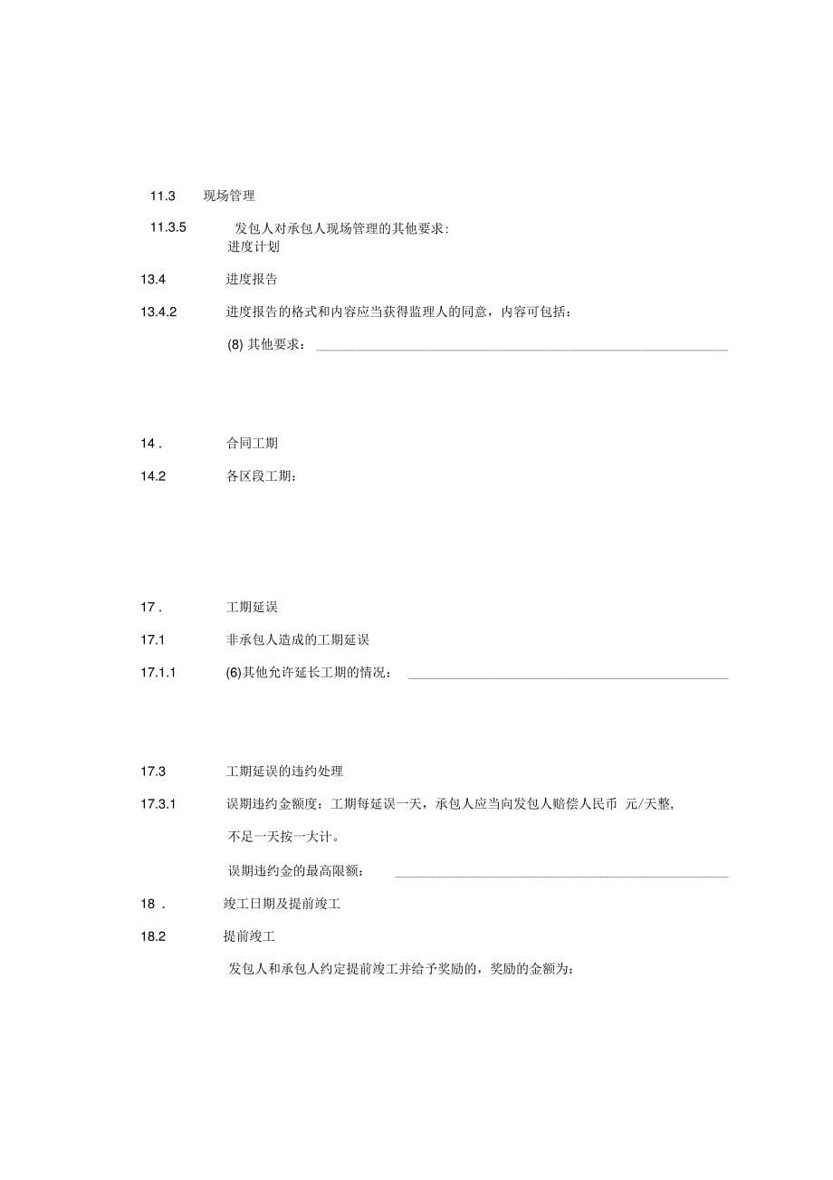 14合同条款专用部分_第5页