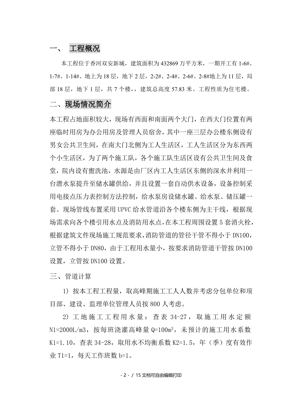 香河双安新城临水方案_第3页