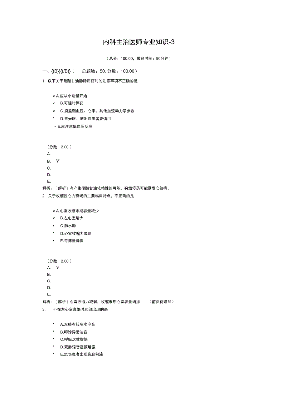 内科主治医师专业知识_第1页