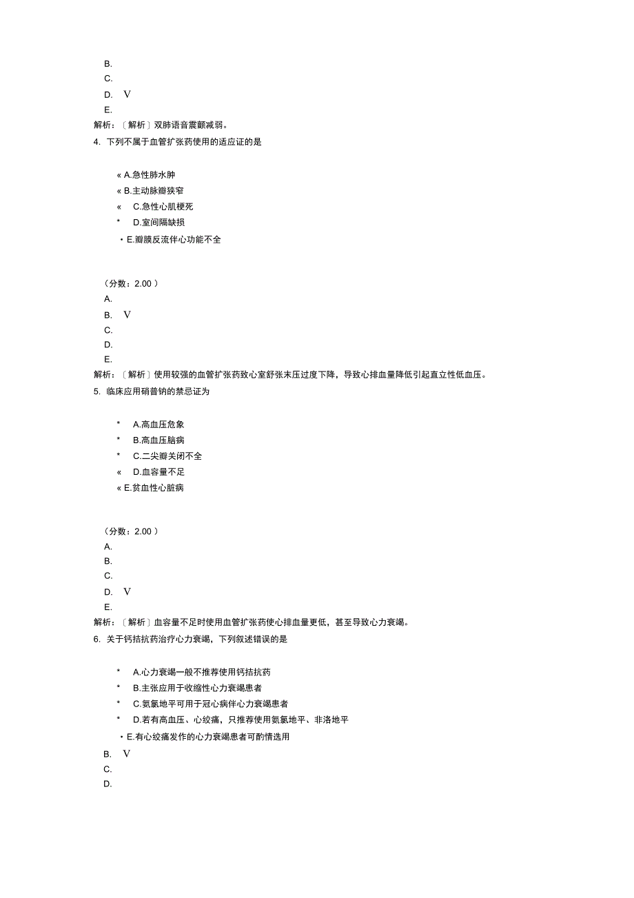 内科主治医师专业知识_第2页