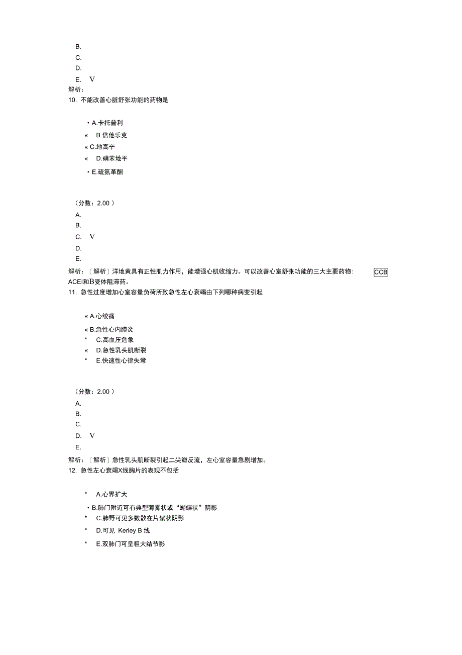 内科主治医师专业知识_第4页