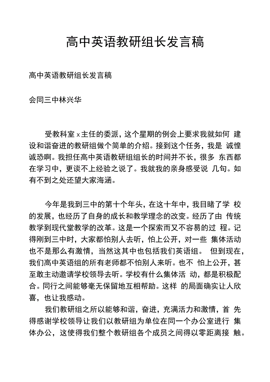 高中英语教研组长发言稿_第1页