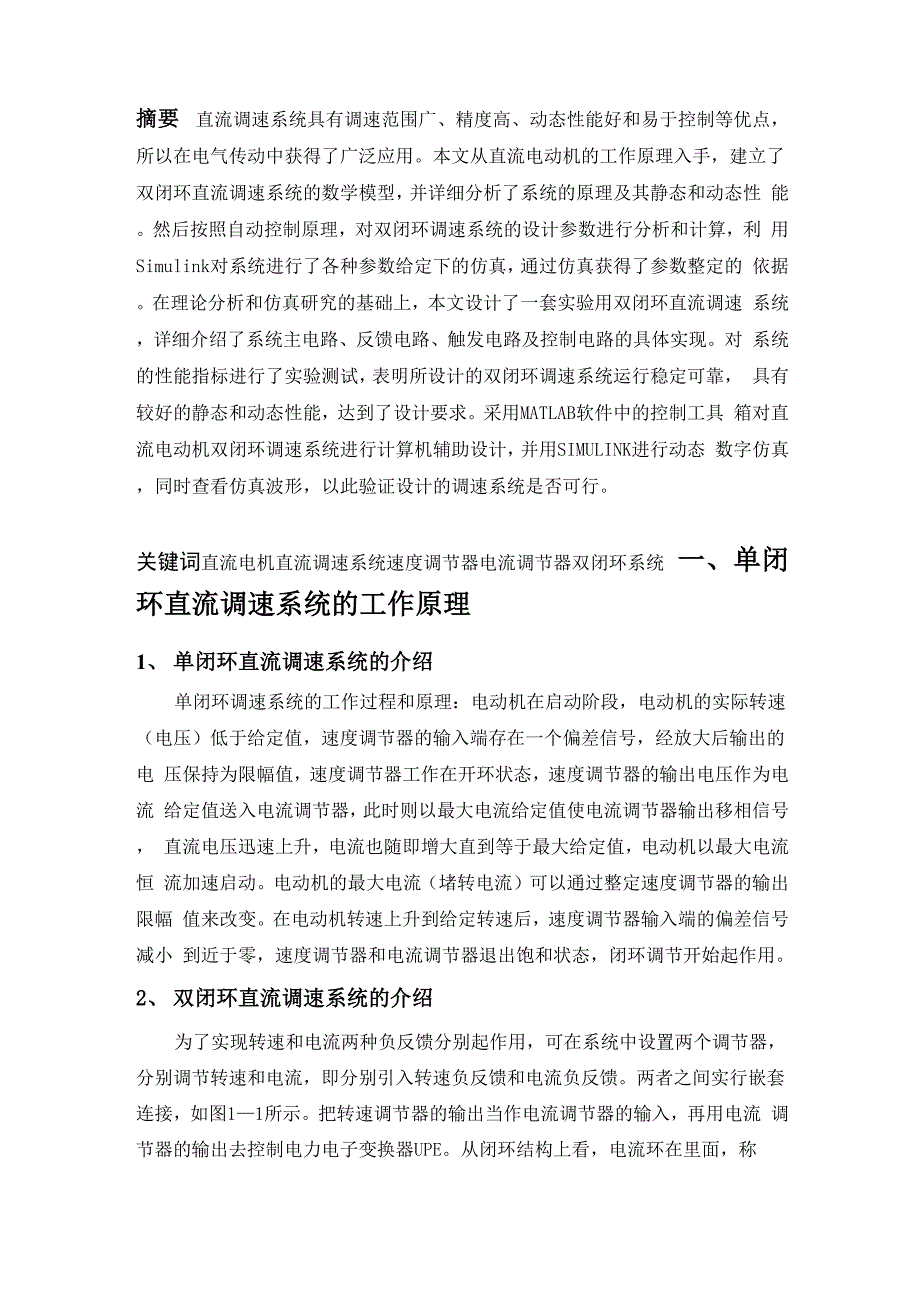 单闭环控制系统设计及仿真_第2页