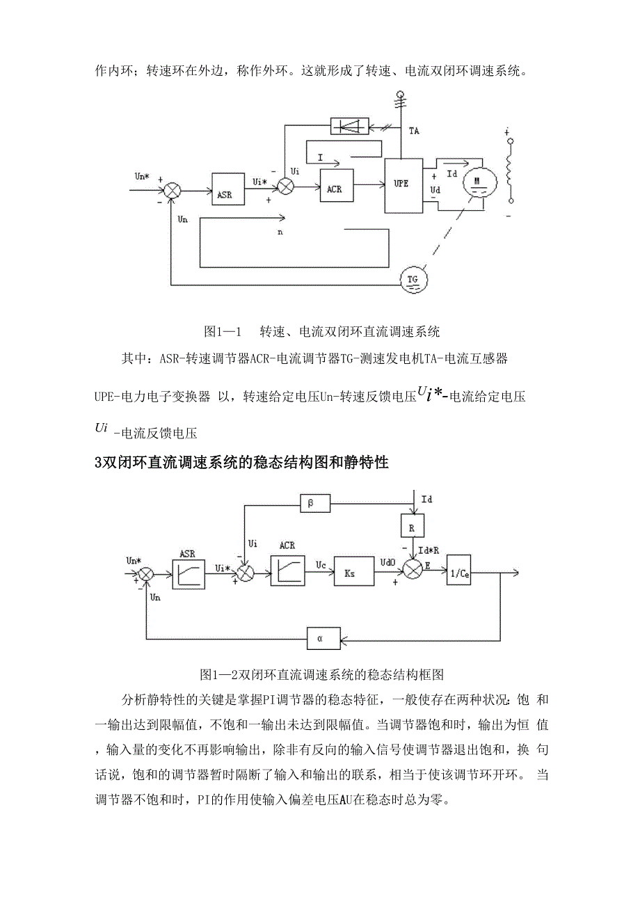 单闭环控制系统设计及仿真_第3页