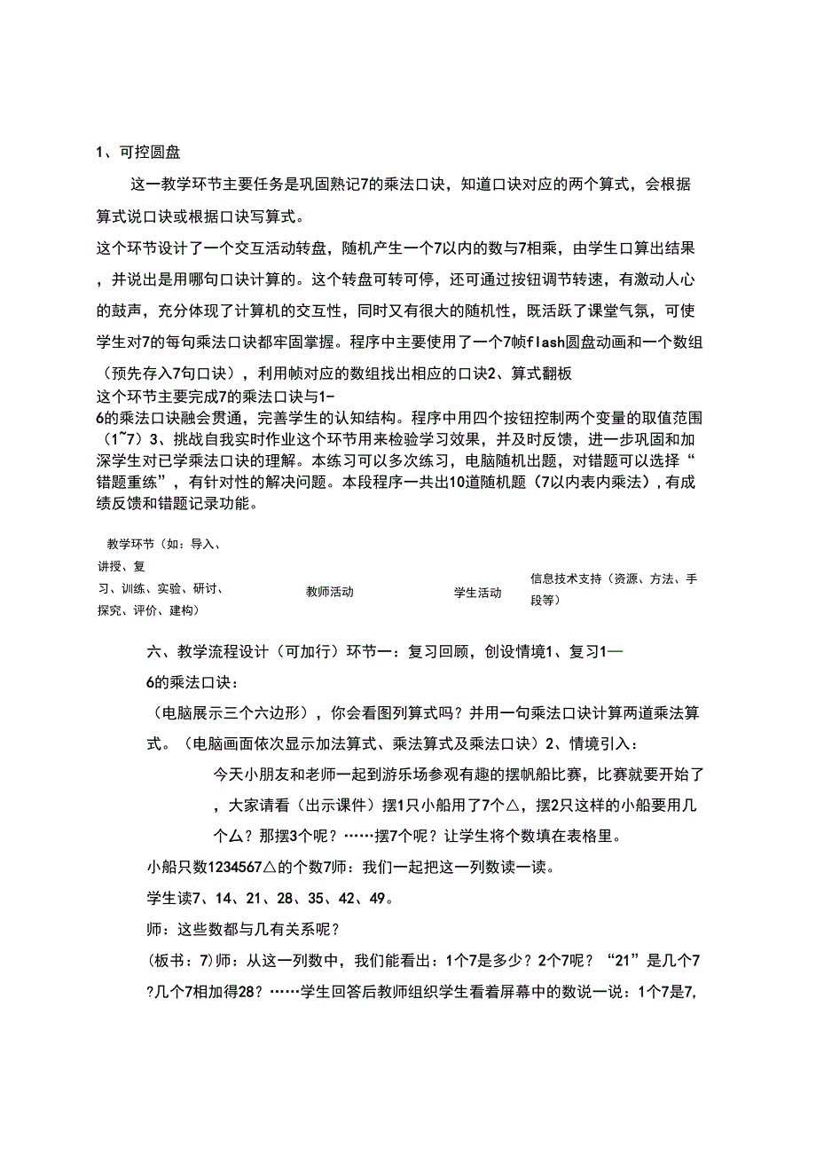 《乘法口诀和口诀求商(二)》中《7的乘法口诀》一课(4)_第2页