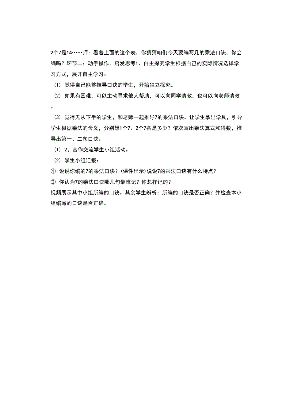 《乘法口诀和口诀求商(二)》中《7的乘法口诀》一课(4)_第3页