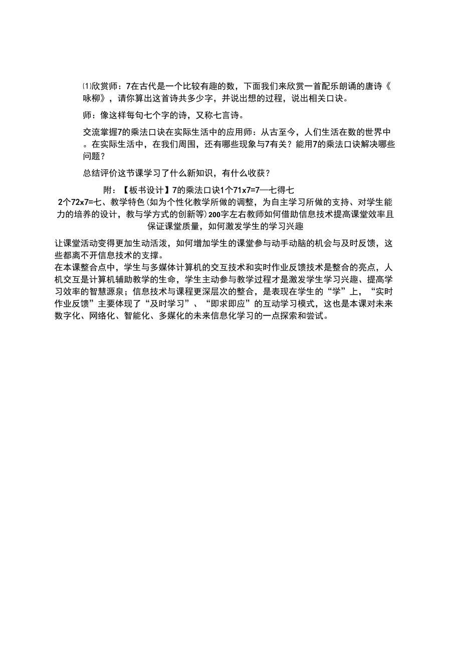 《乘法口诀和口诀求商(二)》中《7的乘法口诀》一课(4)_第5页