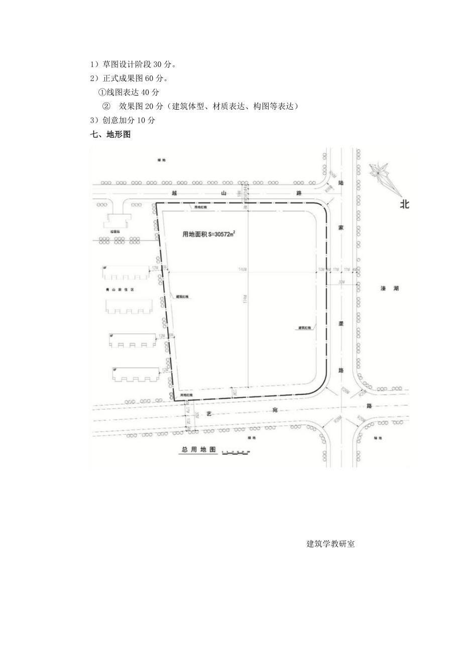 某区综合医院设计任务书.doc_第5页