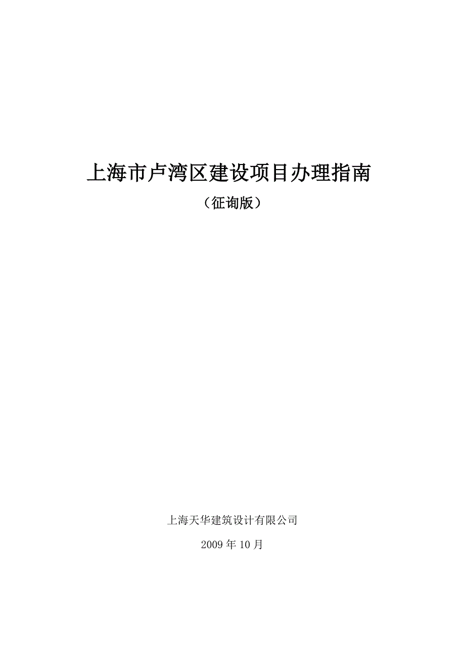 某市卢湾区建设项目办理指南_第1页