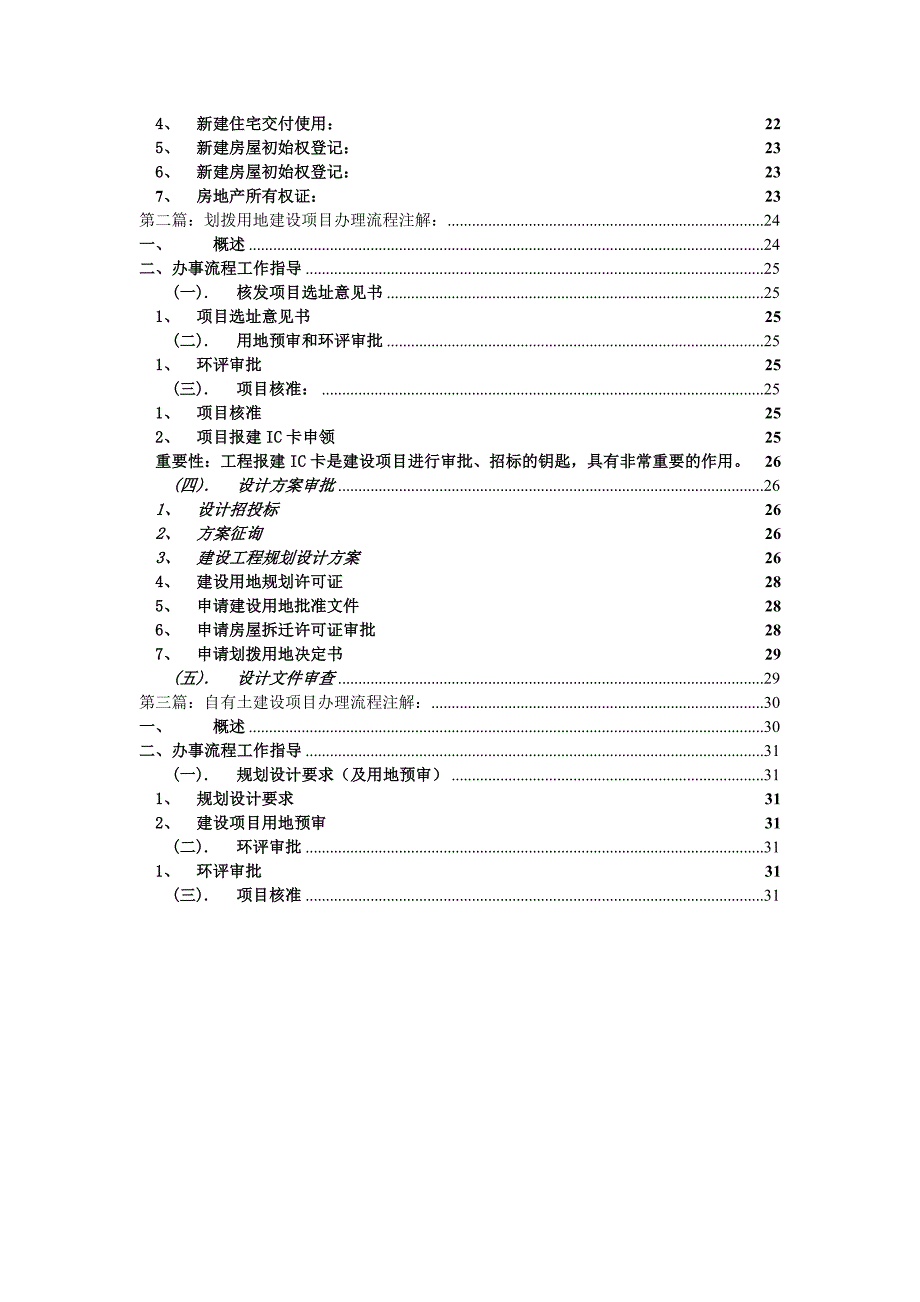 某市卢湾区建设项目办理指南_第4页