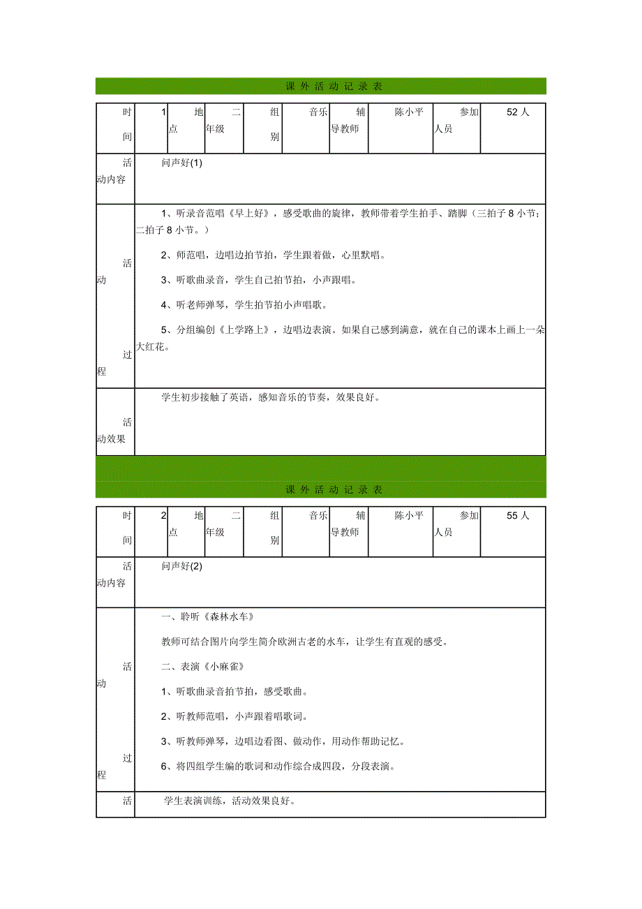 音乐课外活动.doc_第1页