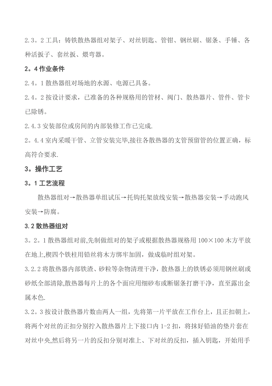 散热器安装工艺标准_第2页