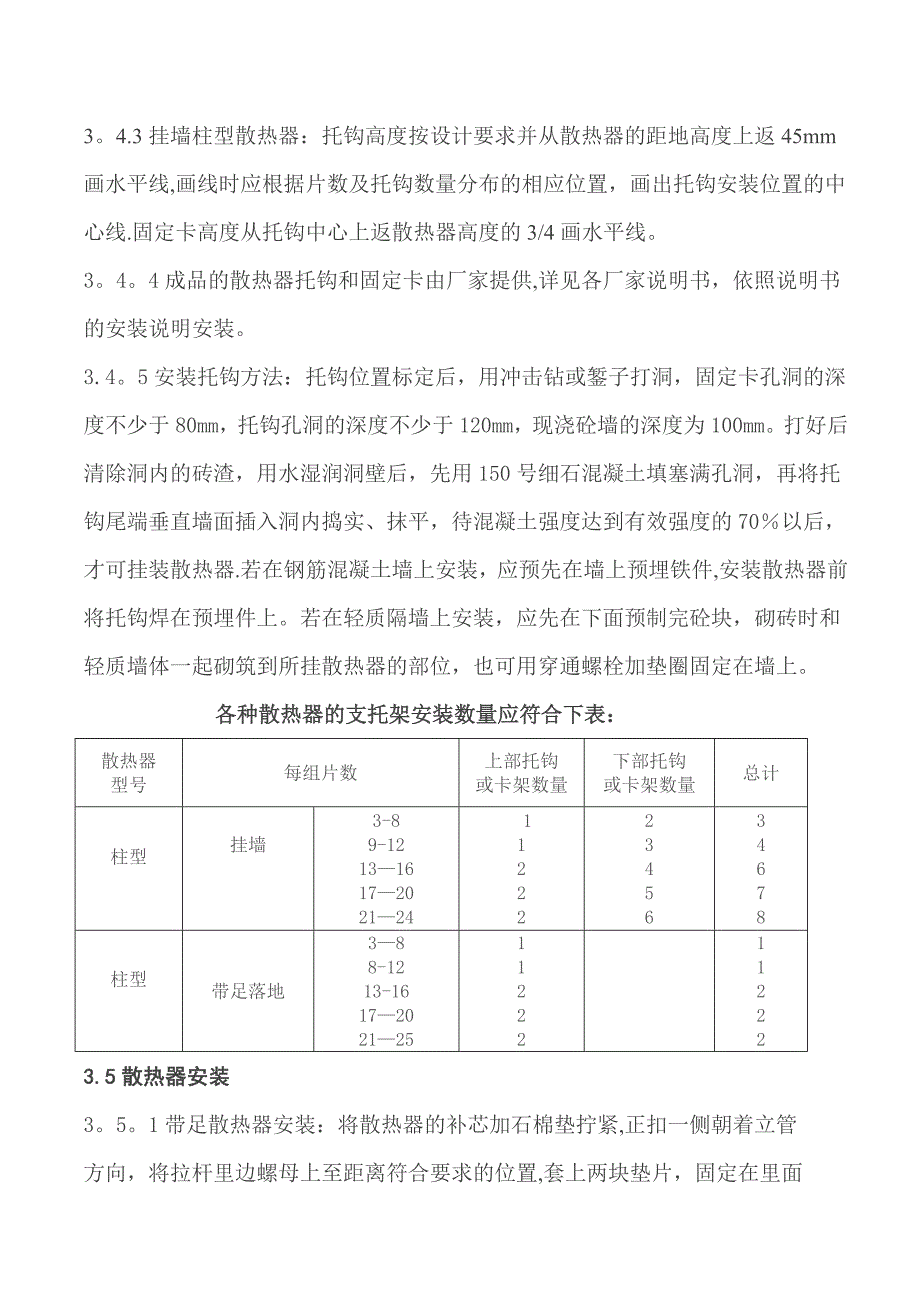 散热器安装工艺标准_第4页