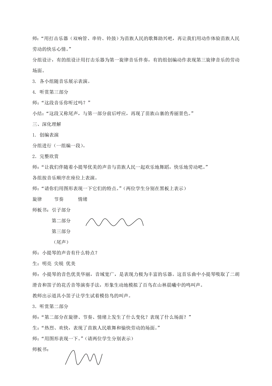 三年级音乐下册 苗岭的早晨2教案 人教新课标版_第2页