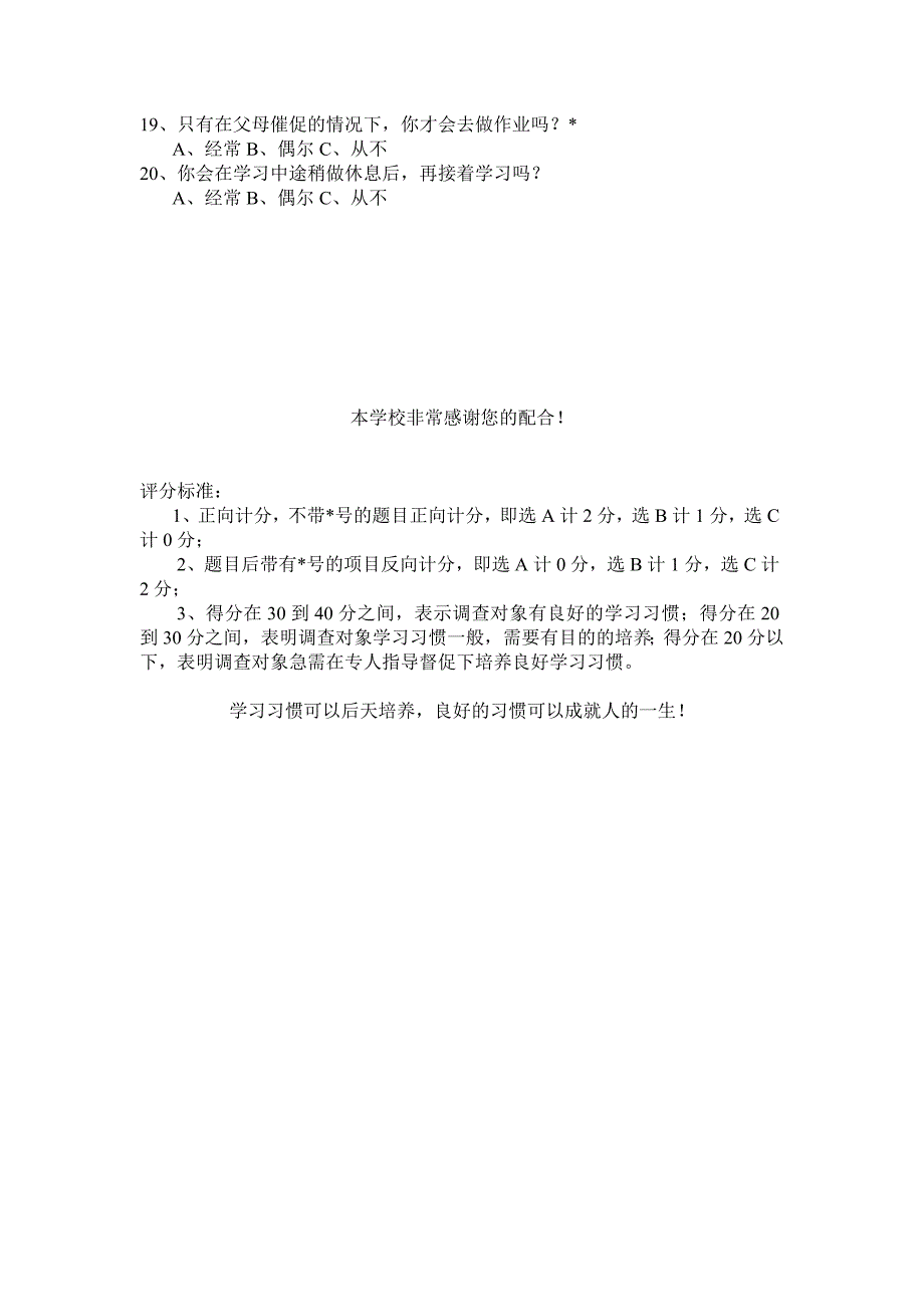 学习习惯调查问卷_第2页