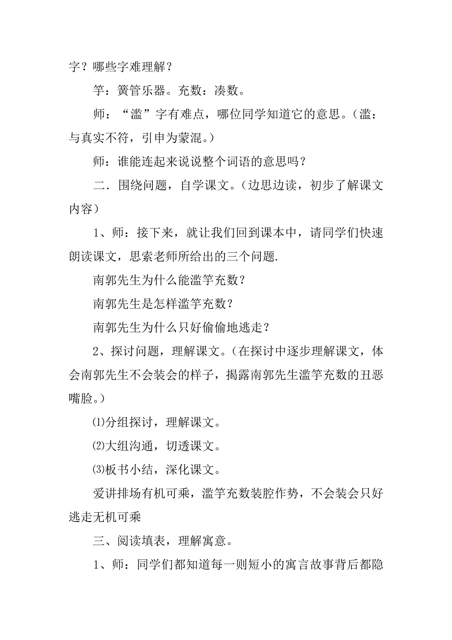 2023年《滥竽充数》教学设计共6篇滥竽充数主要内容简短_第2页