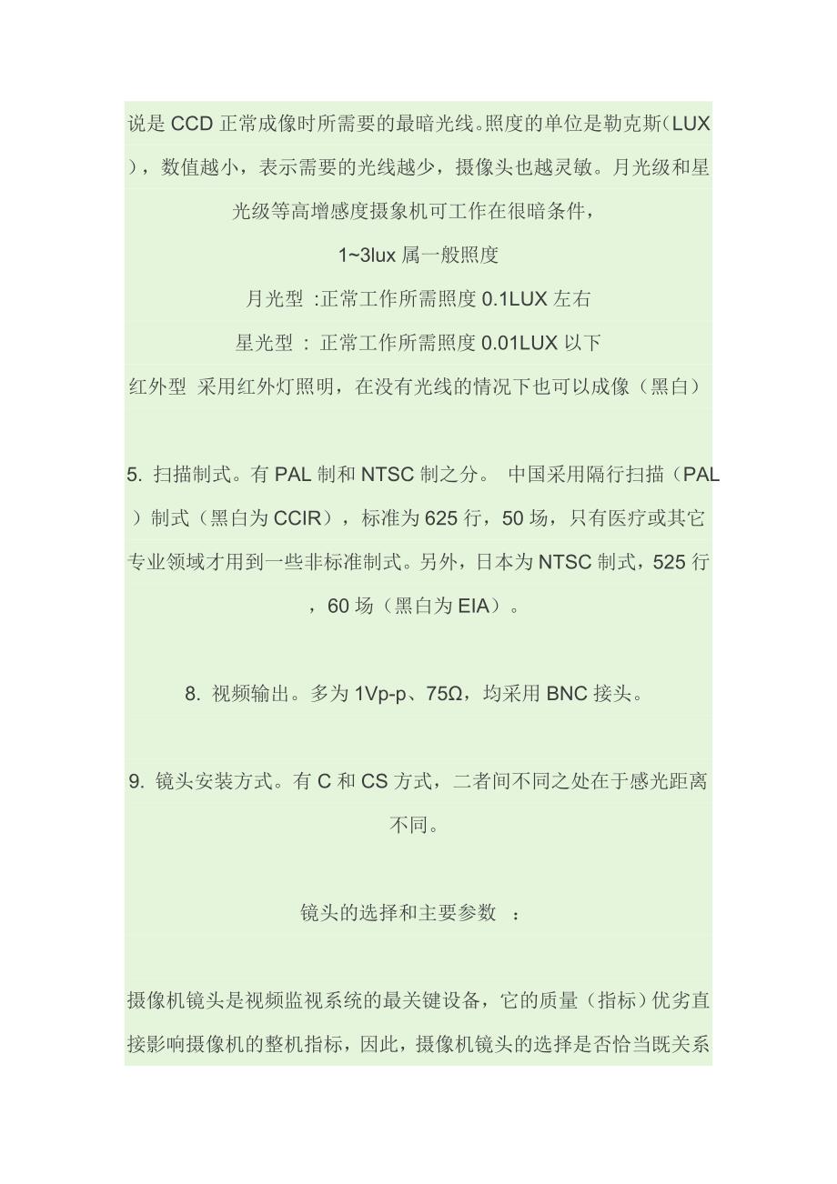 监控摄像头的主要技术指标.doc_第2页