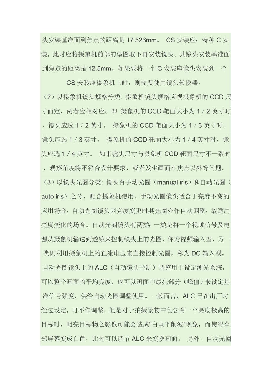 监控摄像头的主要技术指标.doc_第4页