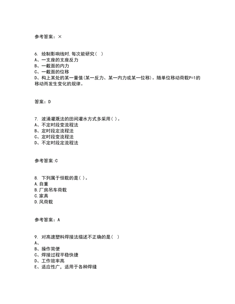 21秋《工程数学》平时作业2-001答案参考85_第2页