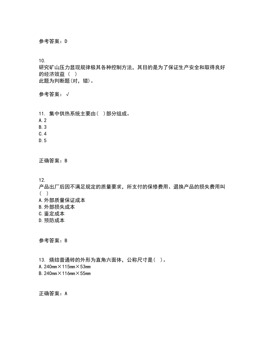 21秋《工程数学》平时作业2-001答案参考85_第3页