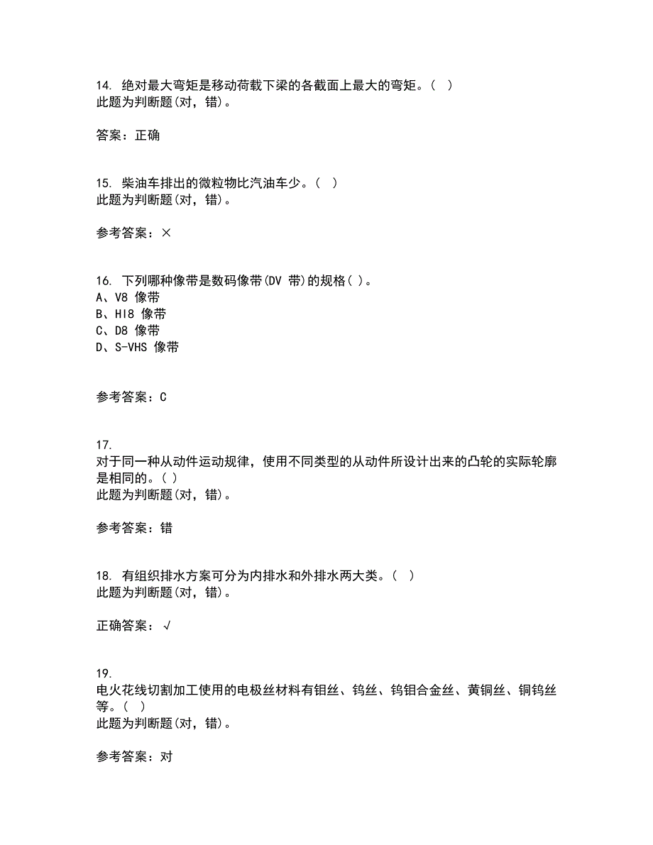 21秋《工程数学》平时作业2-001答案参考85_第4页