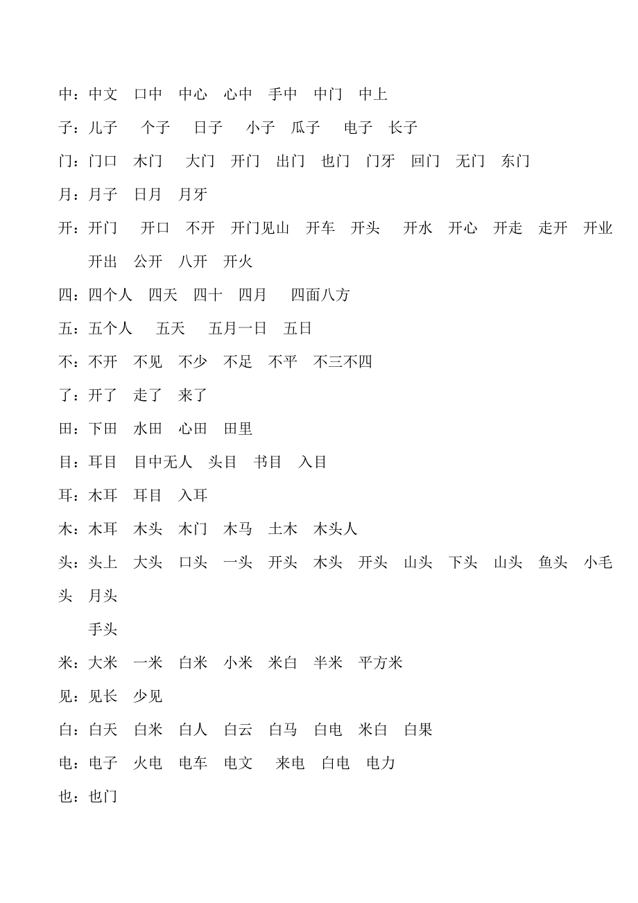 人教版一年级第一学期词语_第2页