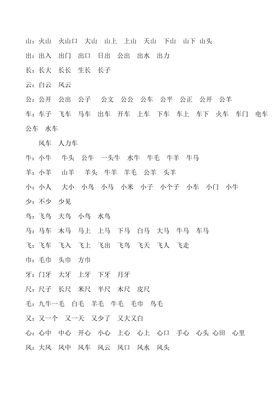 人教版一年级第一学期词语_第3页