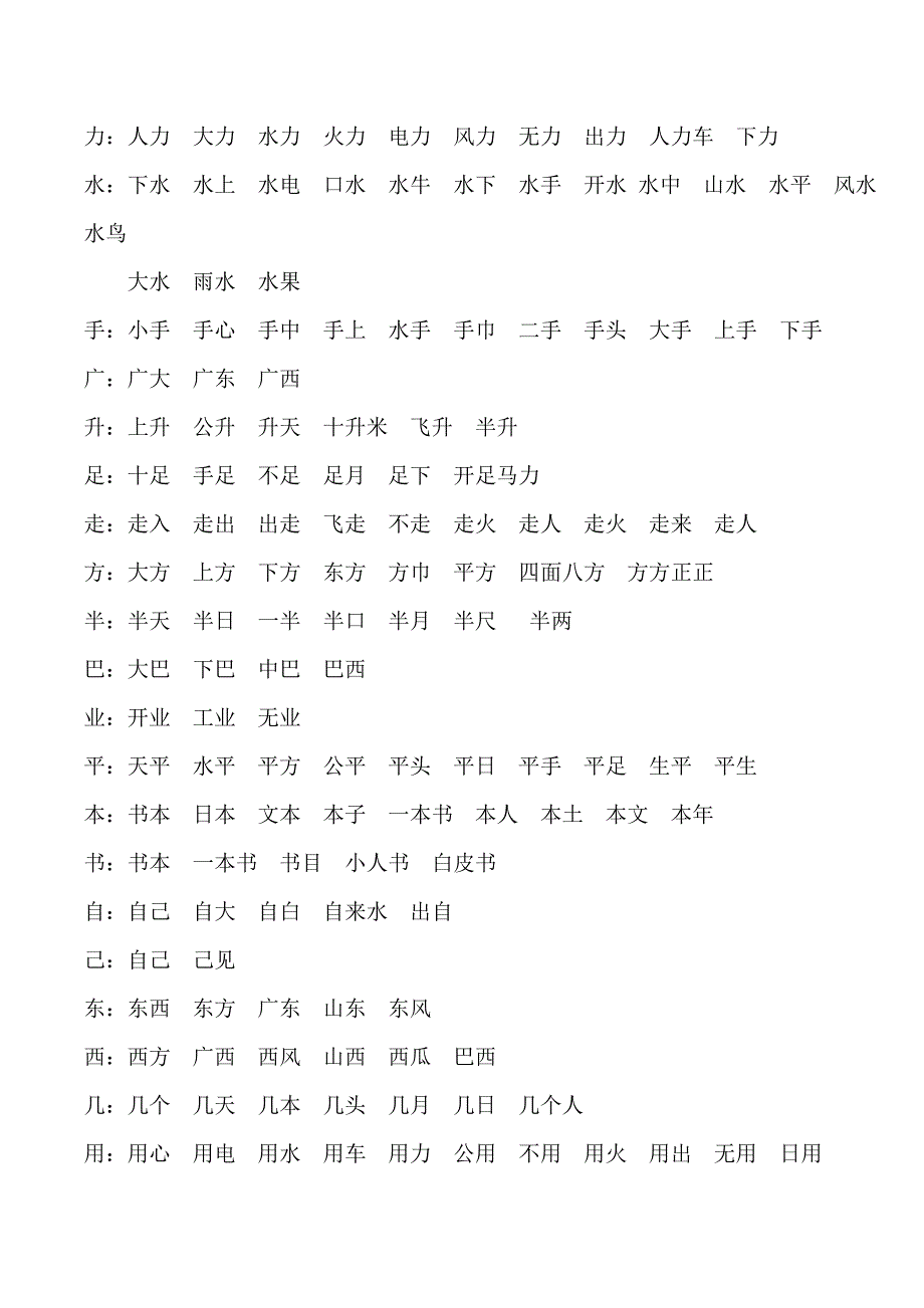 人教版一年级第一学期词语_第4页