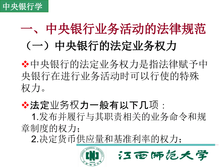 中央银行业务活动的法规原则与资产负债表1课件_第4页