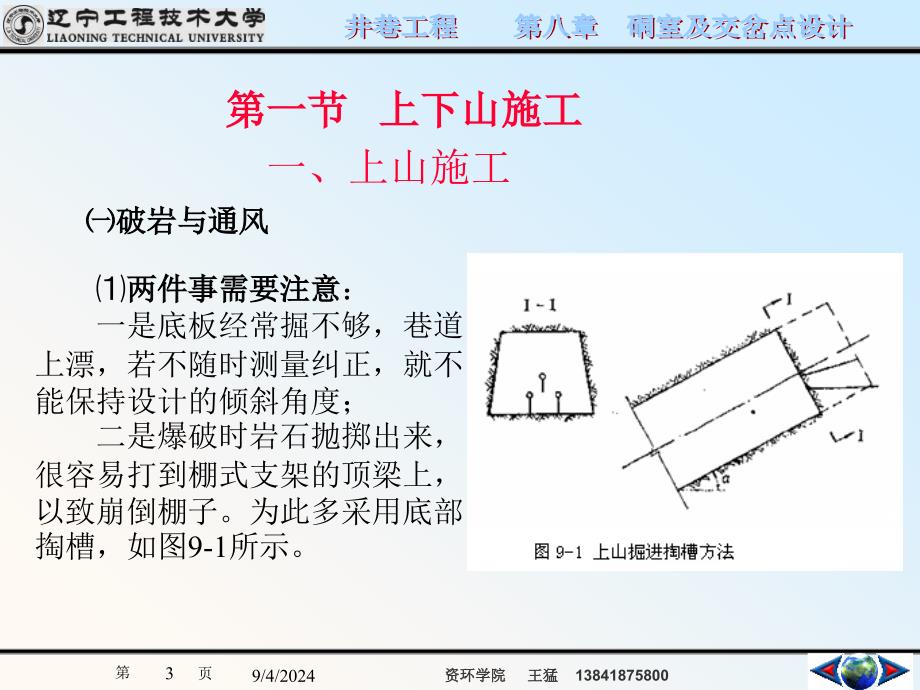 采矿课件09采区上下山及煤仓施工_第3页