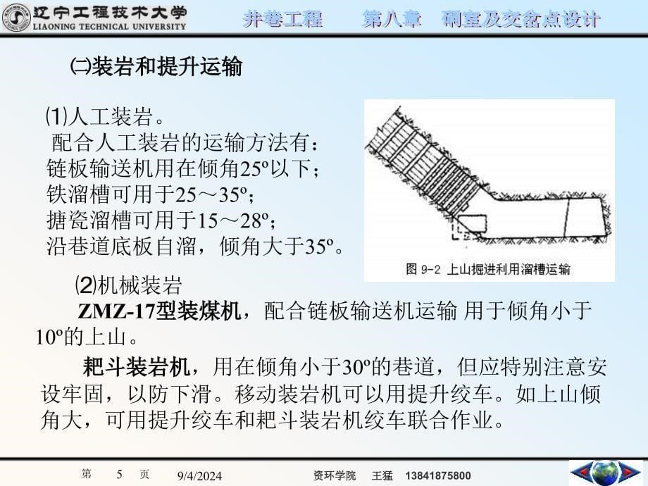 采矿课件09采区上下山及煤仓施工_第5页