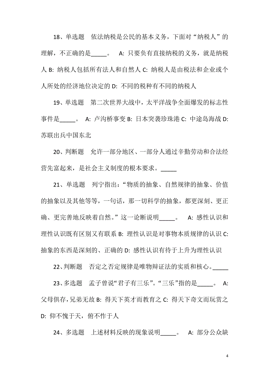 2023年10月浙江省瑞安市医疗服务集团及部分医疗卫生单位2023年赴高校公开招聘优秀毕业生冲刺卷(一)_第4页