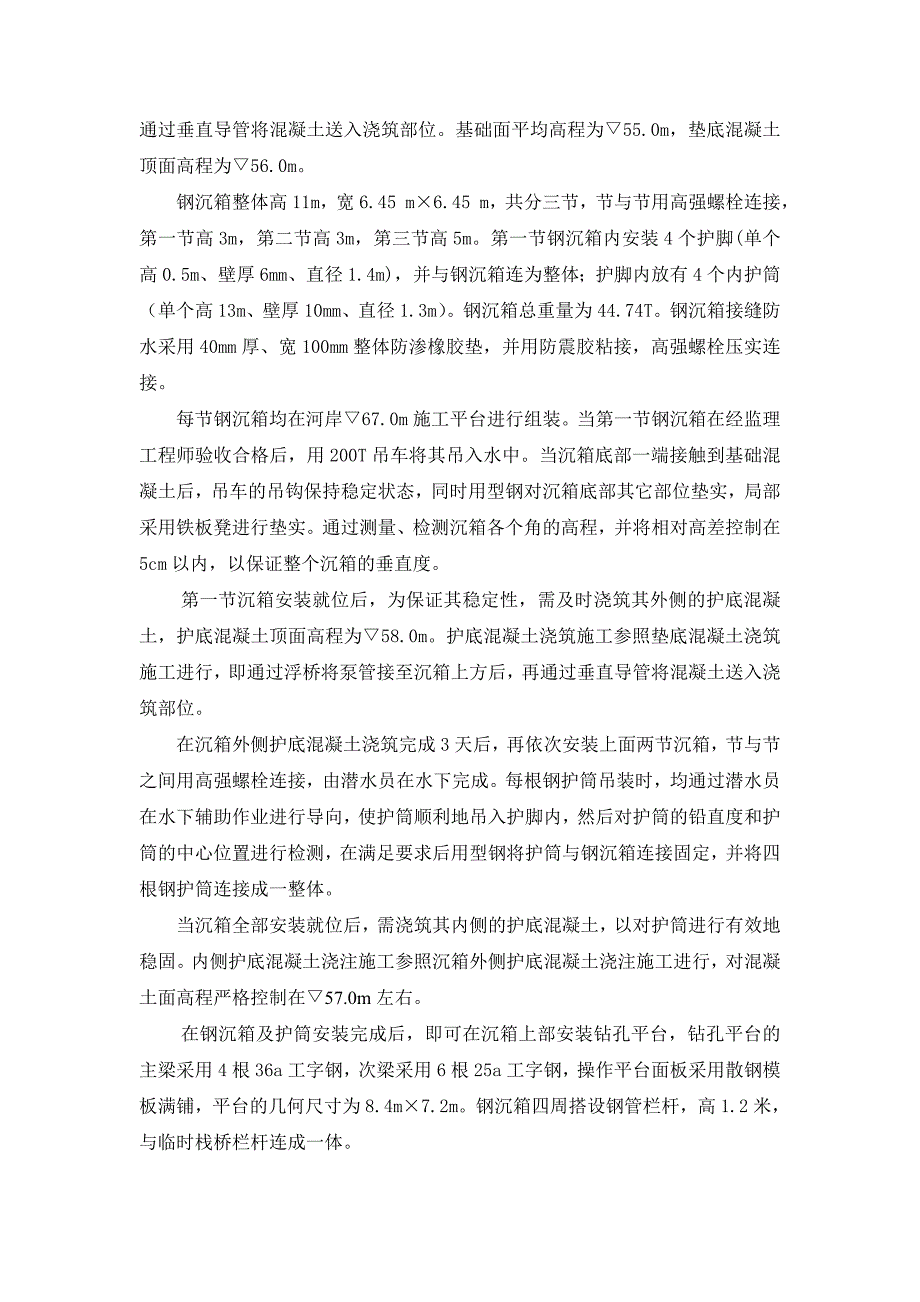 覃家沱水文站水位测井灌注桩施工技术_第3页