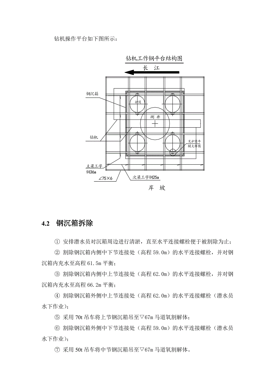 覃家沱水文站水位测井灌注桩施工技术_第4页