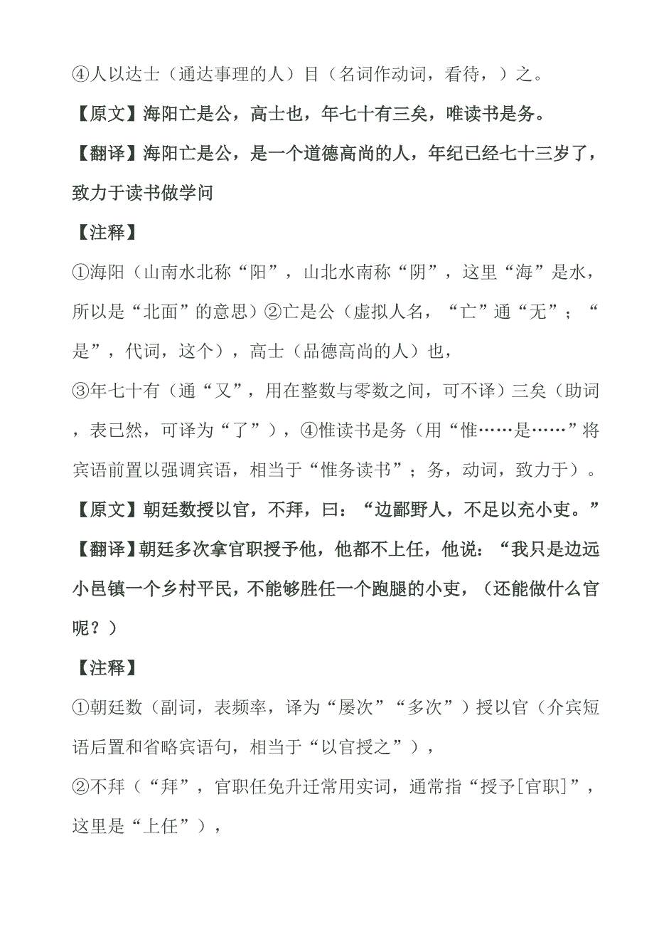 乌有先生历险记翻译与注释.doc_第2页