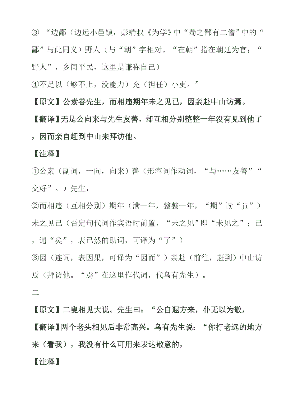 乌有先生历险记翻译与注释.doc_第3页