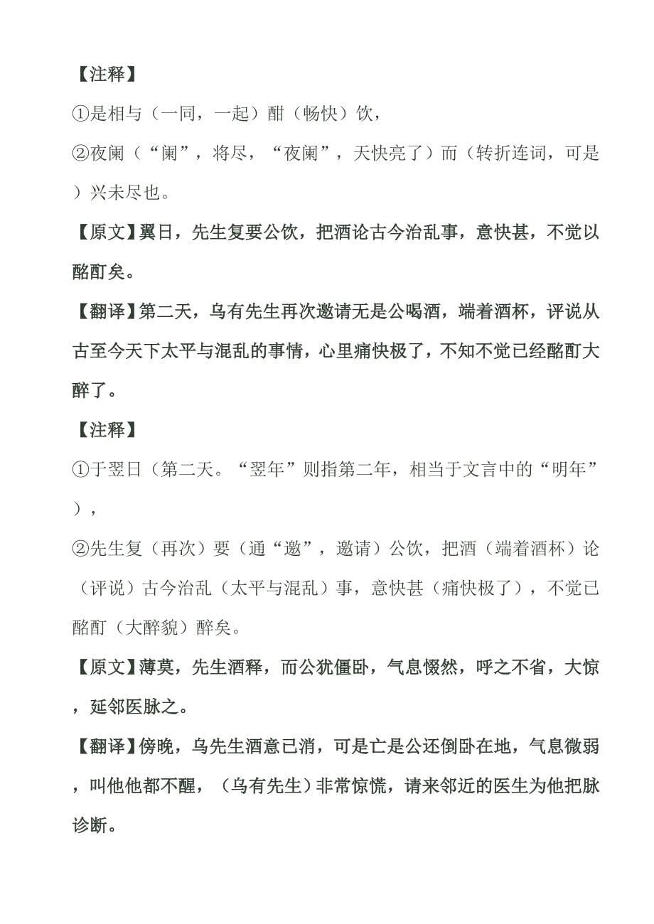 乌有先生历险记翻译与注释.doc_第5页