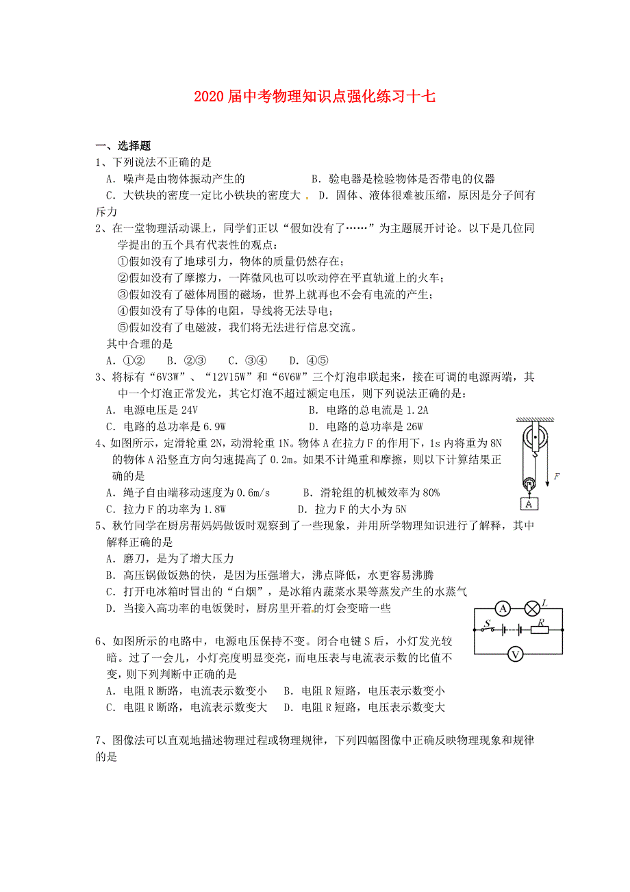 中考物理知识点强化练习17新人教版_第1页