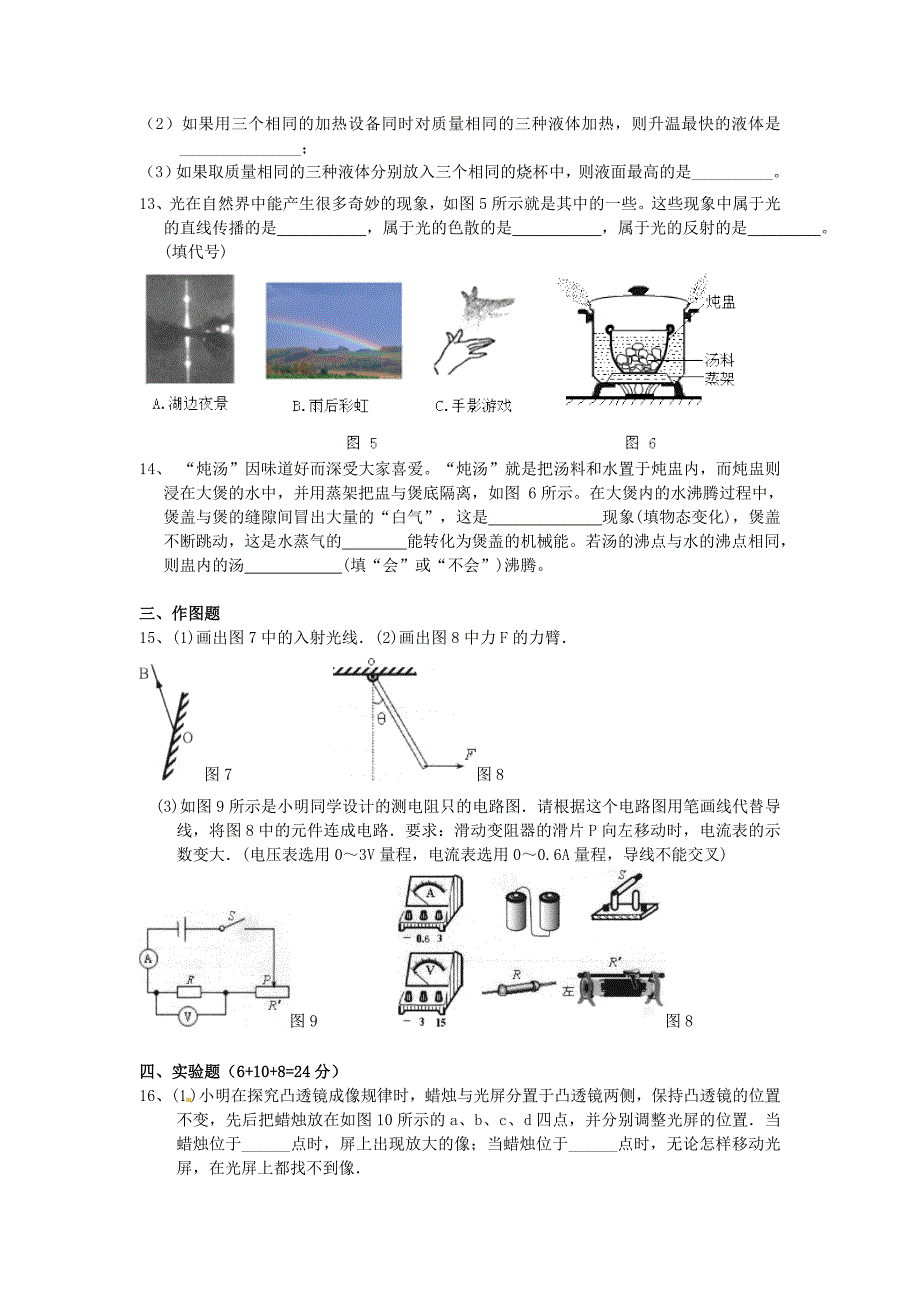 中考物理知识点强化练习17新人教版_第3页