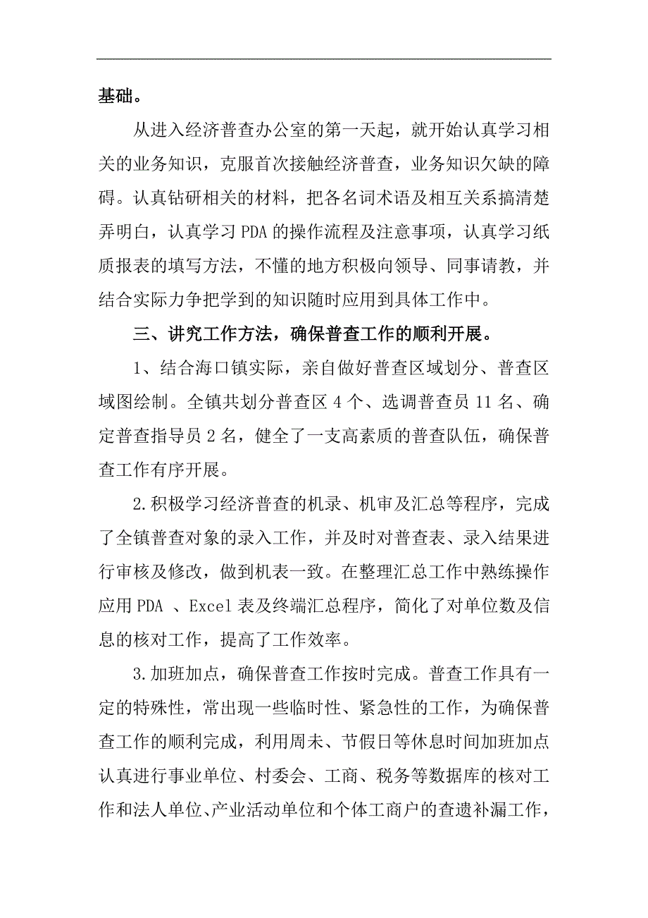 经济普查个人先进材料_第2页