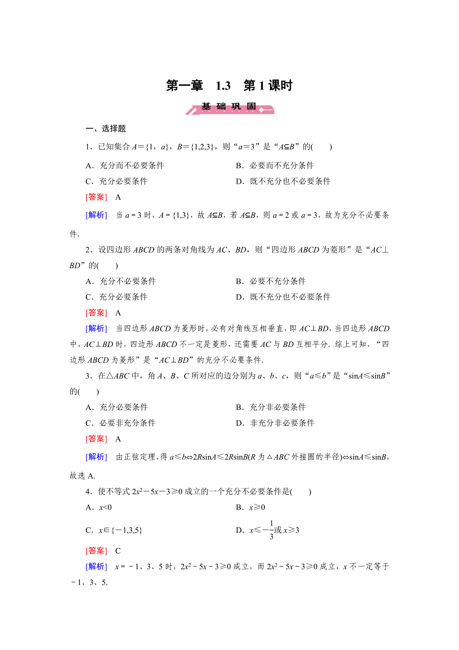 最新 人教版数学高中必修11 第1章 1.3 第1课时练习题_第1页