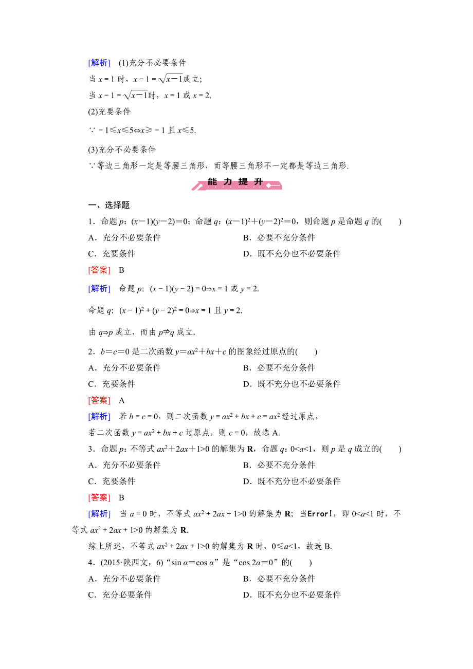 最新 人教版数学高中必修11 第1章 1.3 第1课时练习题_第3页