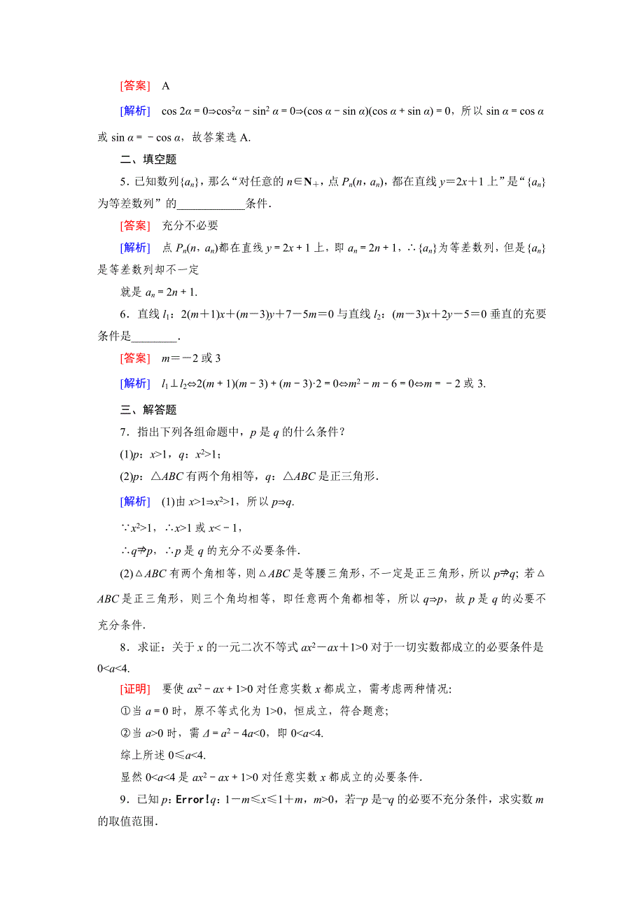 最新 人教版数学高中必修11 第1章 1.3 第1课时练习题_第4页