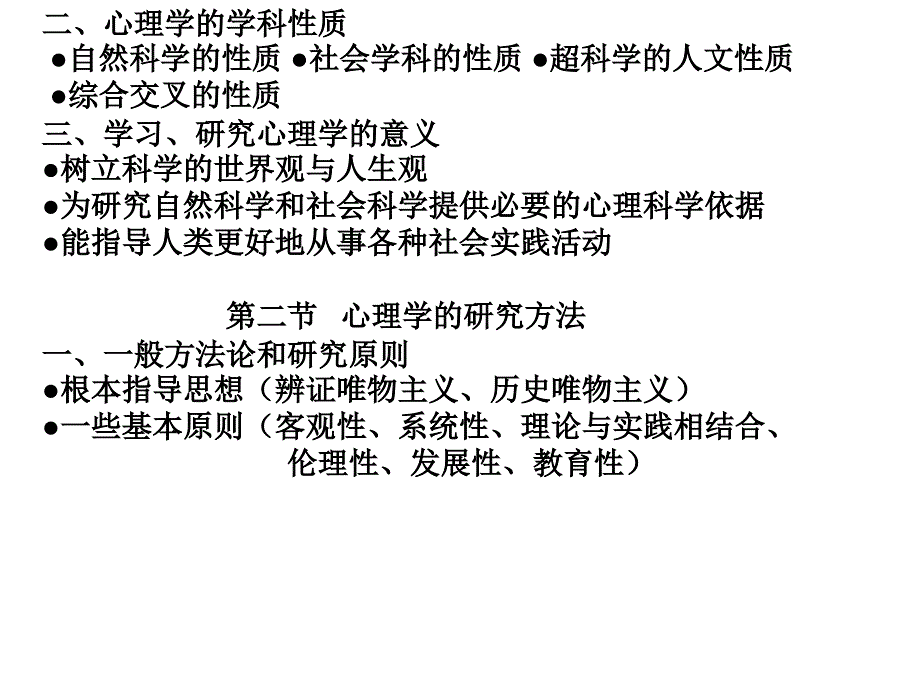 上海教师资格考试心理学概论讲义PPT_第3页