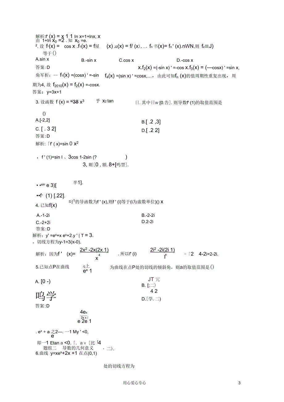 【赢在高考】2013届高考物理一轮配套练习2.11变化率与导数、导数的计算理苏教版_第3页