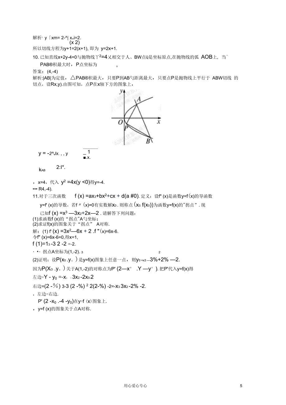 【赢在高考】2013届高考物理一轮配套练习2.11变化率与导数、导数的计算理苏教版_第5页